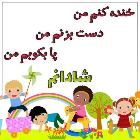 دانلود آهنگ خوشحال و شاد و خندانم 